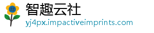 我的么梗是什金轮-智趣云社